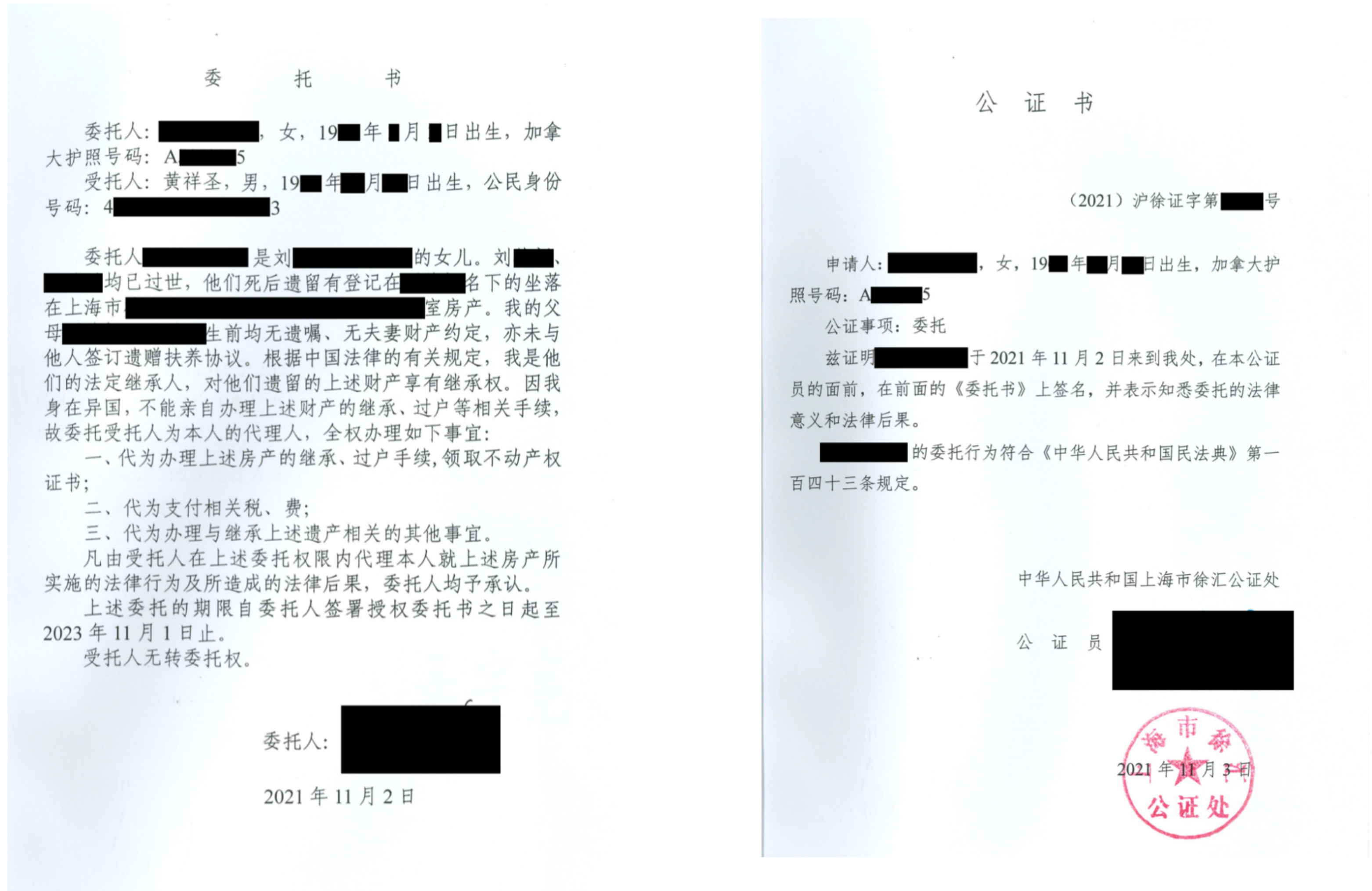 案例1-公证委托书