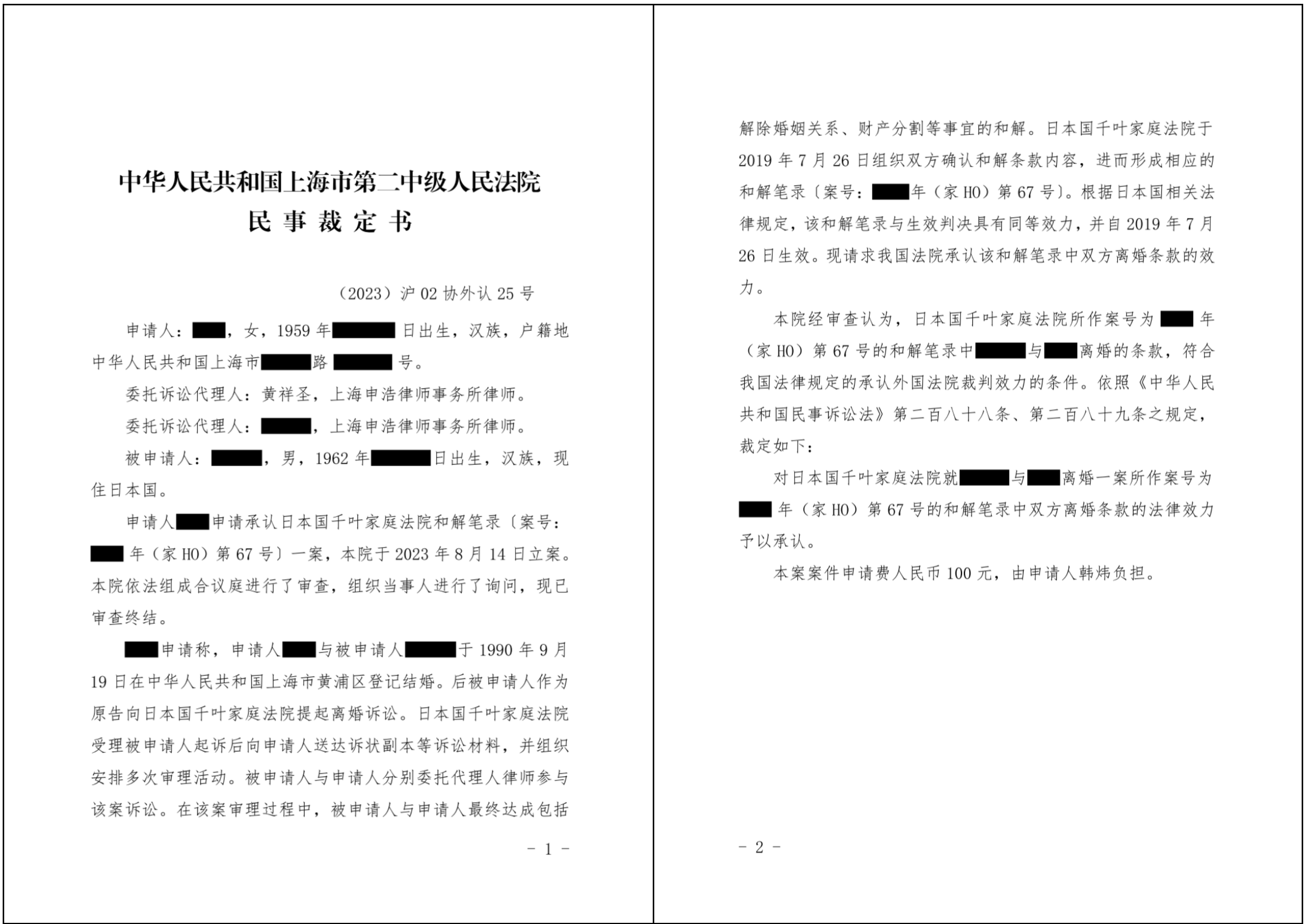 案例2-法院裁定书1